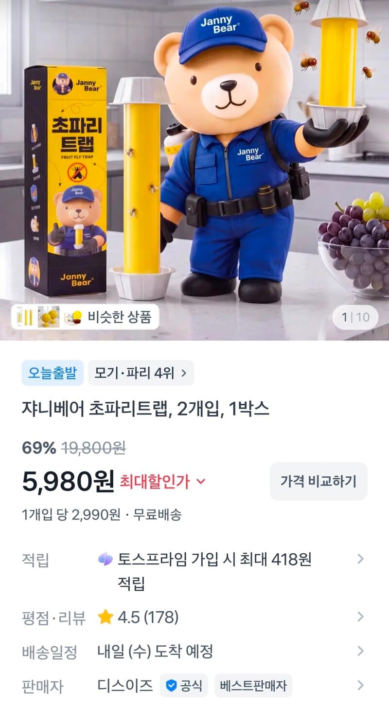 초파리트랩 2개