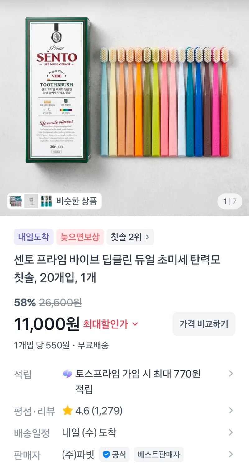 센토 딥클린 초미세모 칫솔 20개