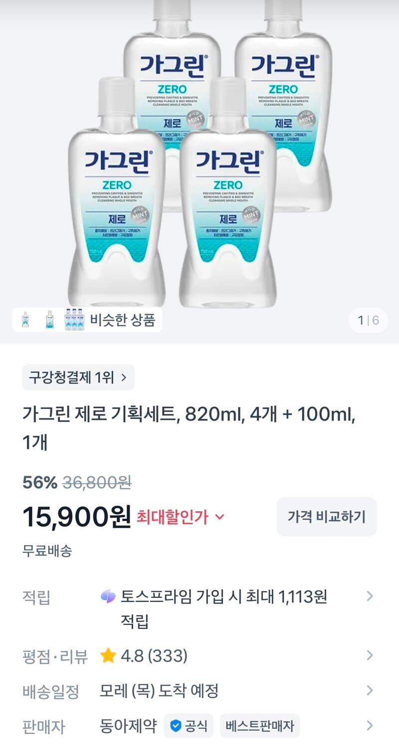 가그린 가글 820ml 4개 세트