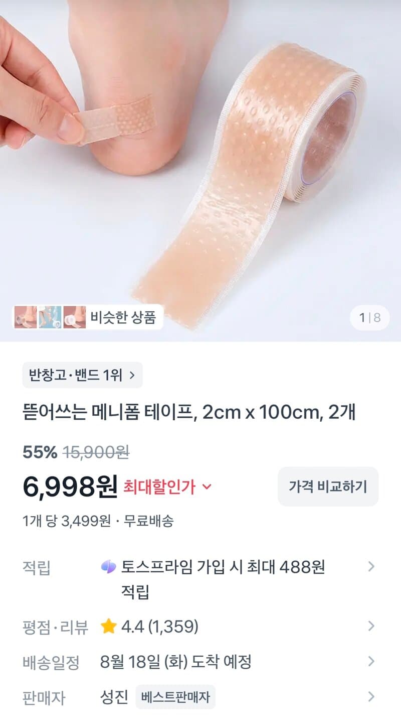 메니폼 뜯어쓰는 테이프 2개