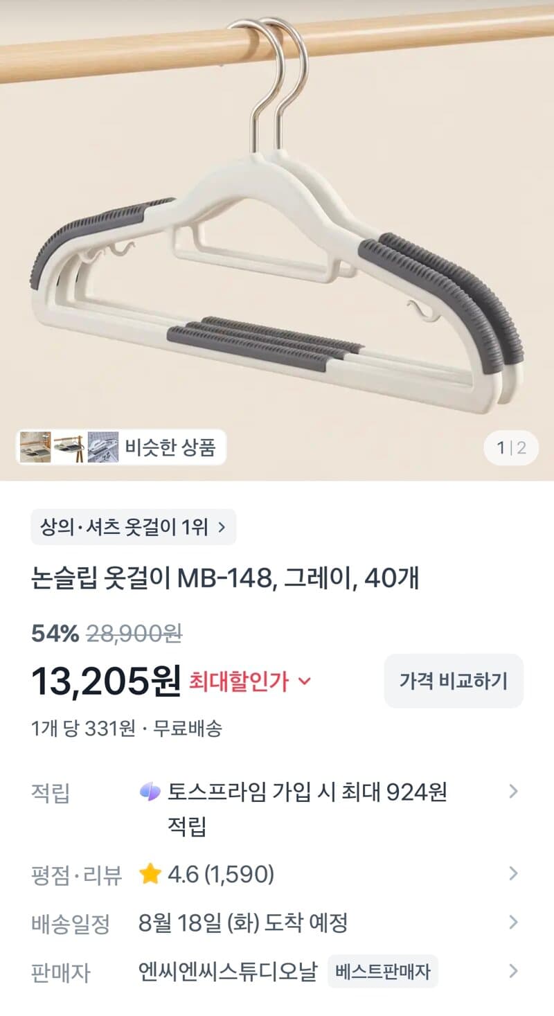 논슬립 옷걸이 40개