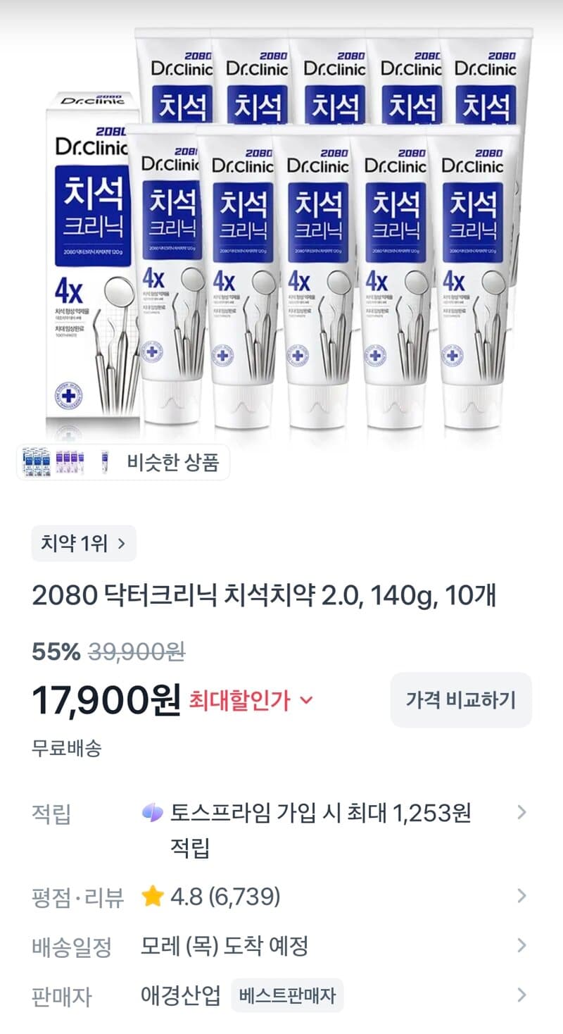 2080 닥터크리닉 치석치약