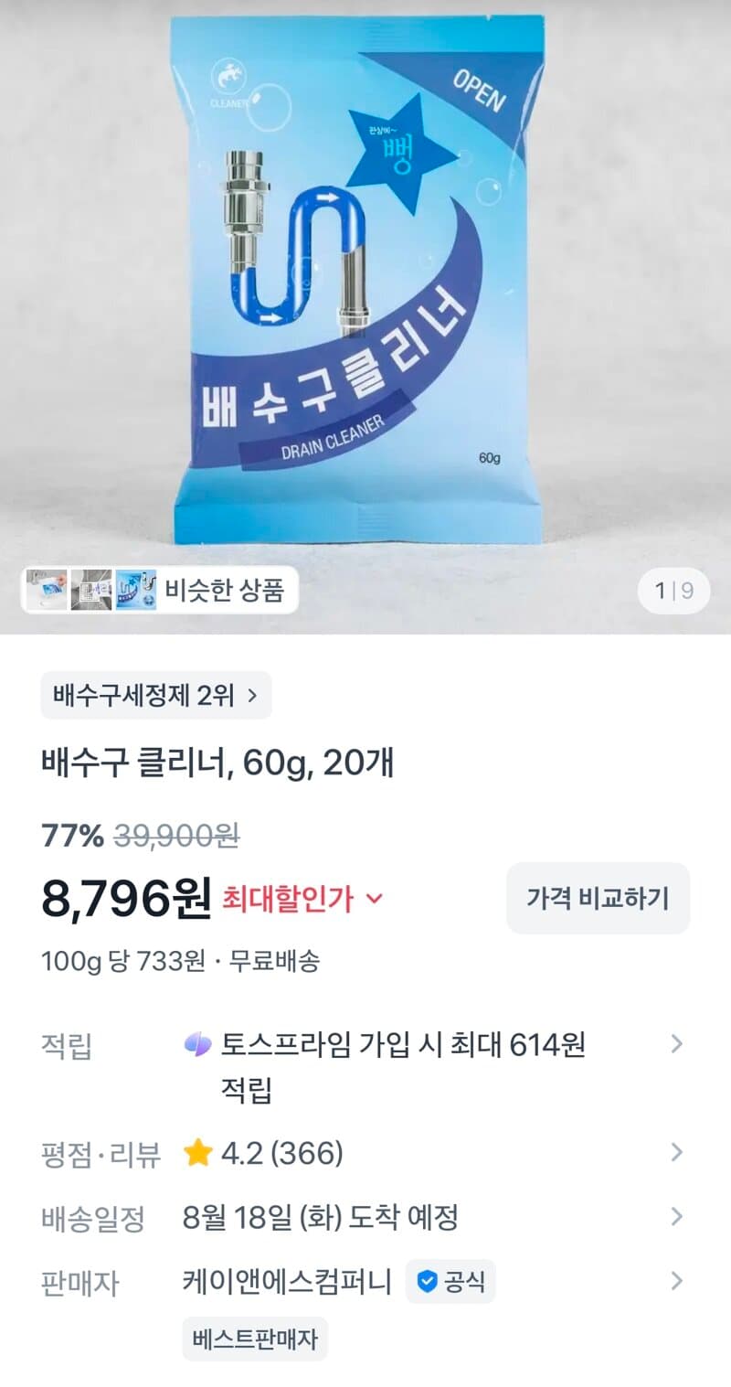 배수구 클리너 60g 20개