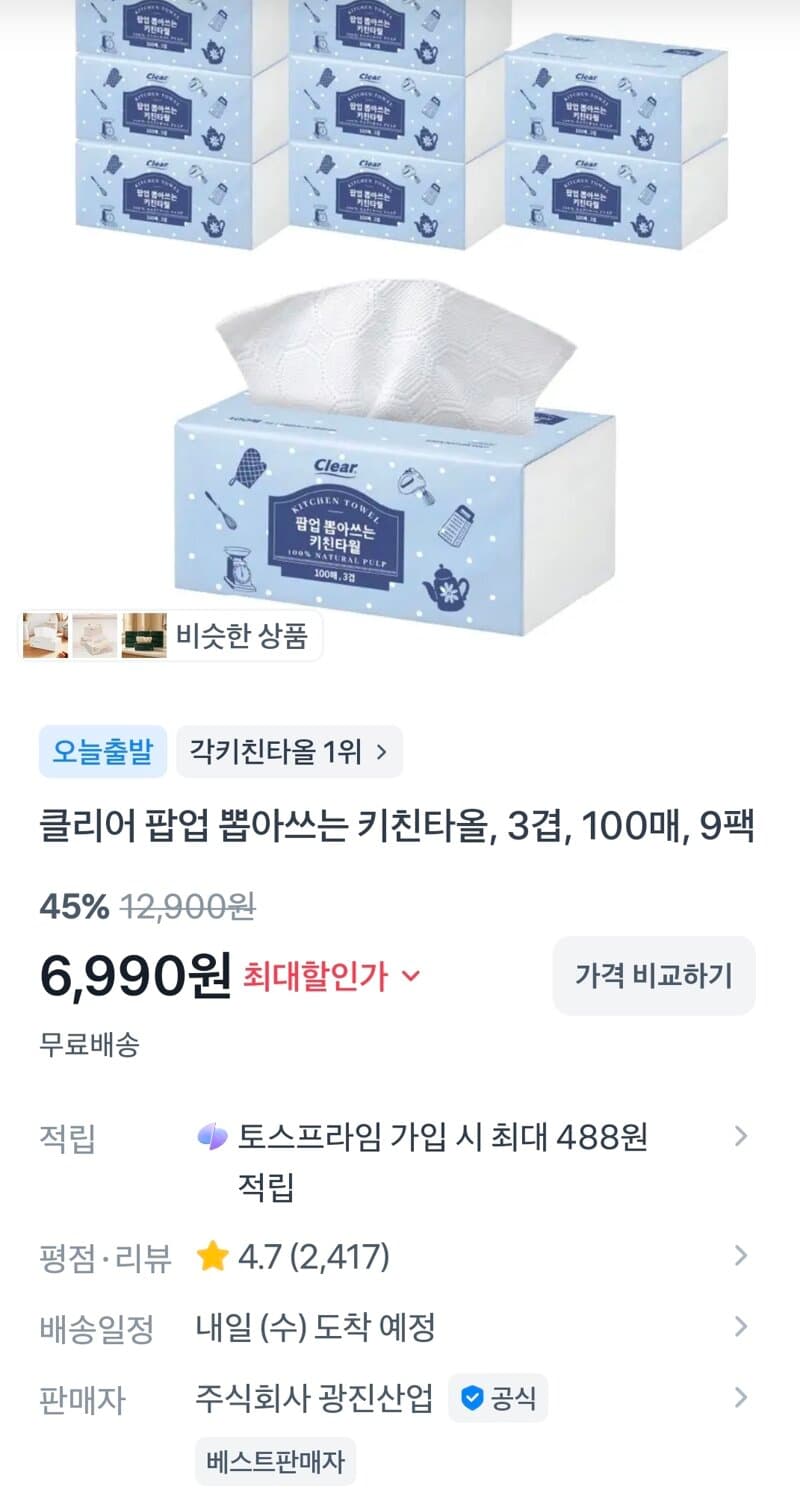 뽑아쓰는 키친타월 100매 9팩
