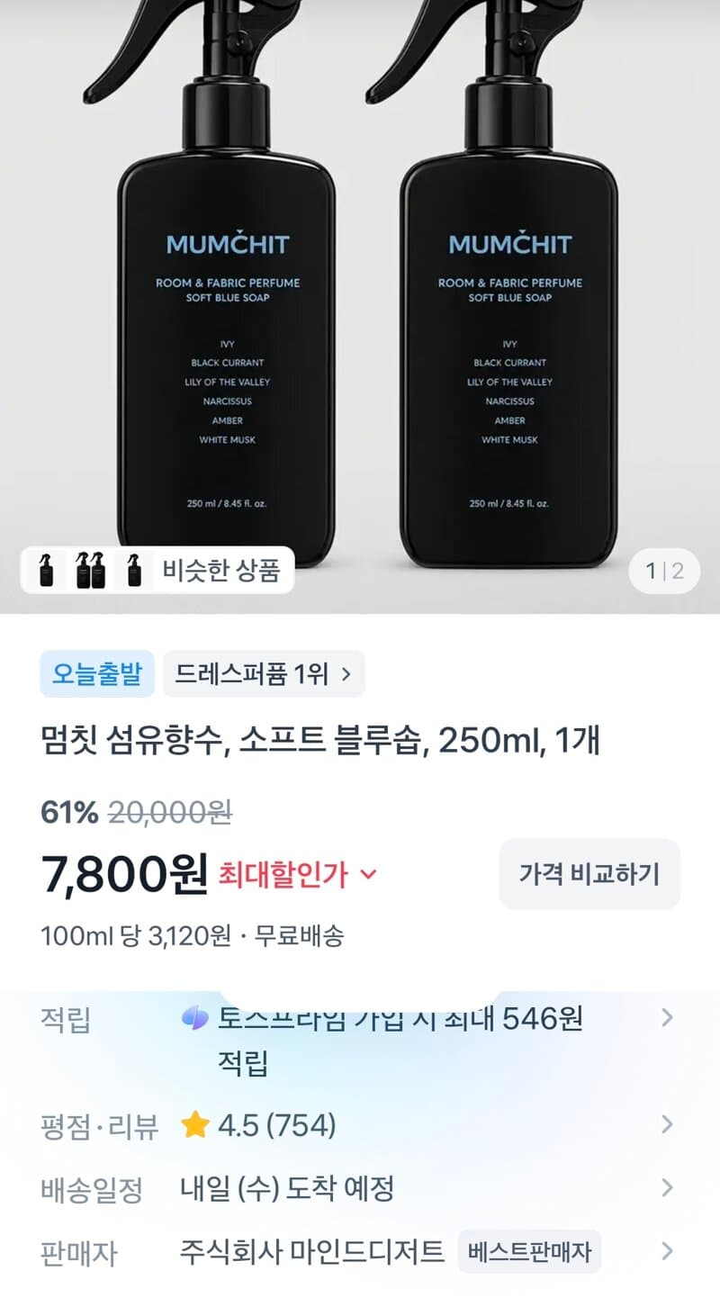 멈칫 섬유향수 250ml