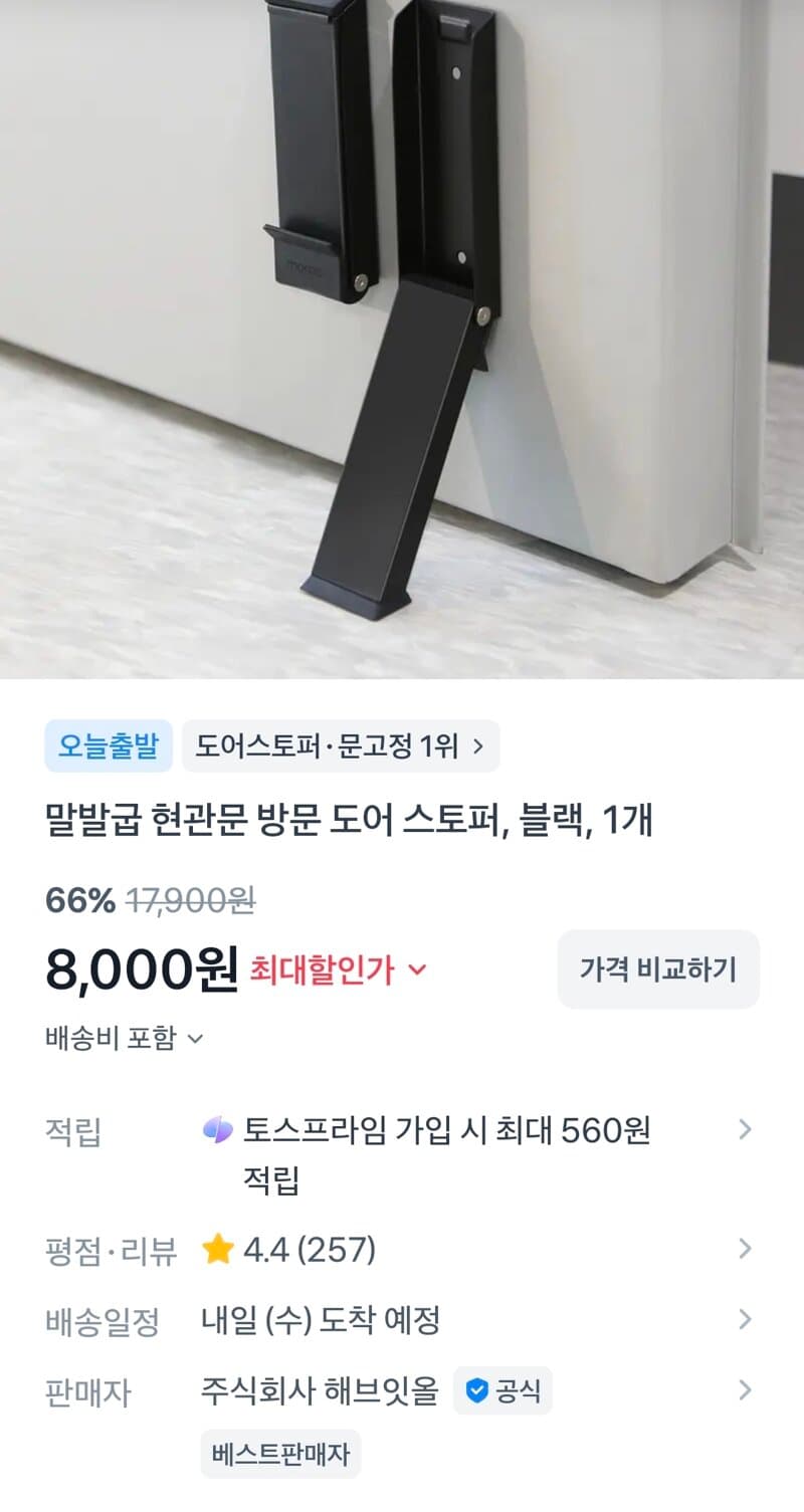 말발굽 도어스토퍼
