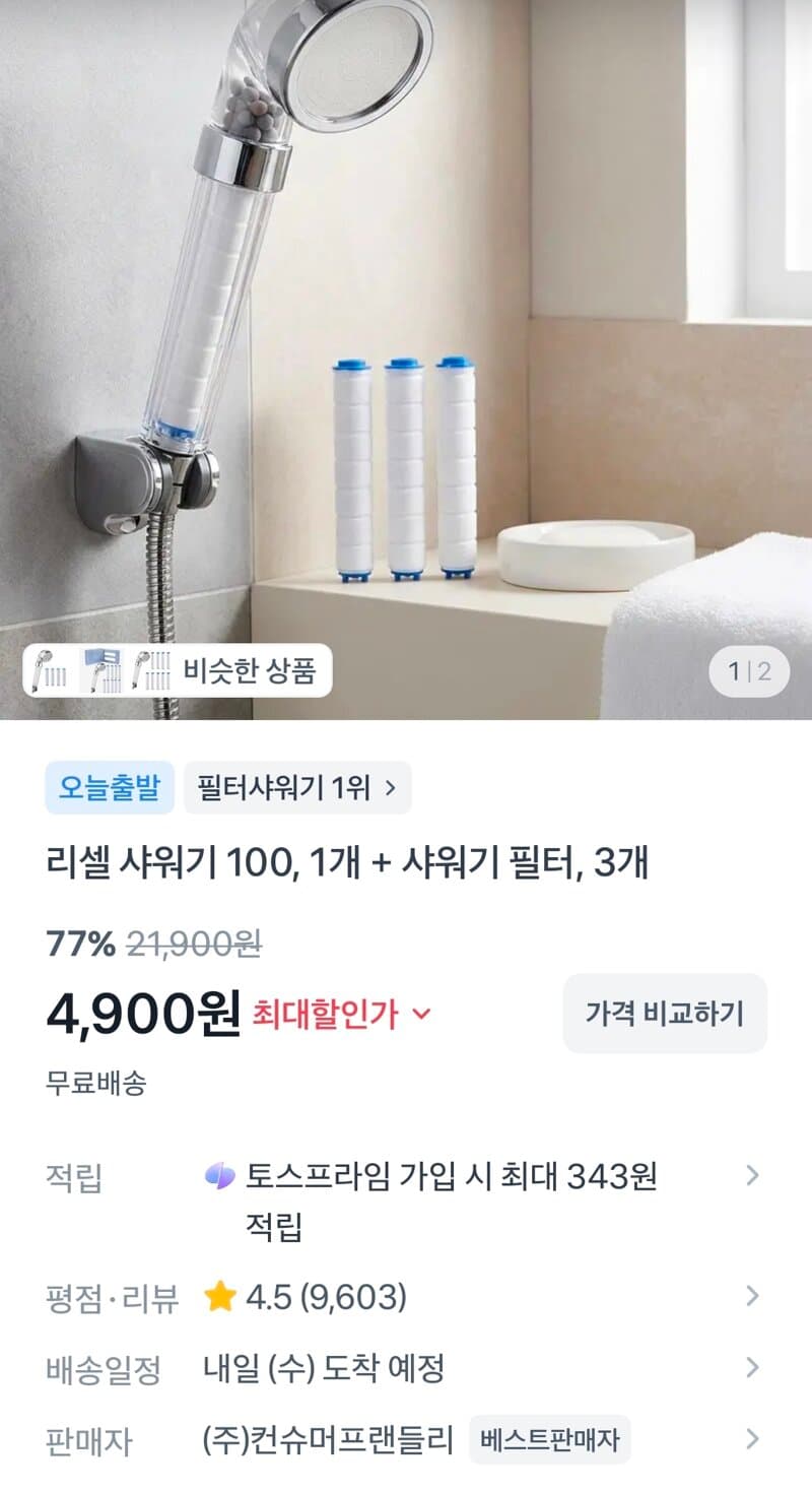 리셀 샤워기 + 필터 3개