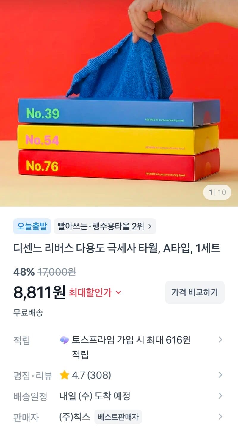 극세사 타월 30장