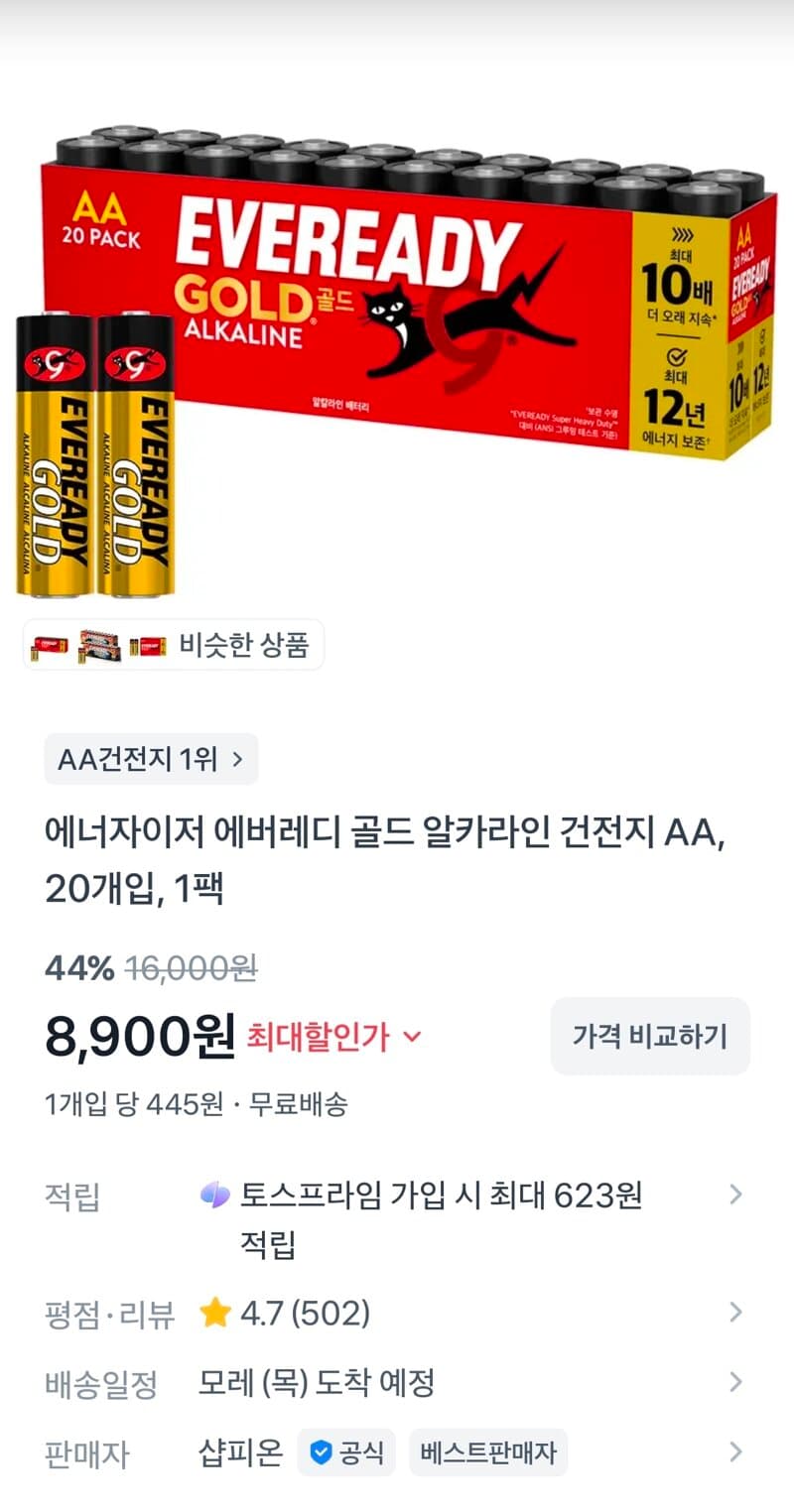 에너자이저 에버레디 AA 건전지 20개 (1개당