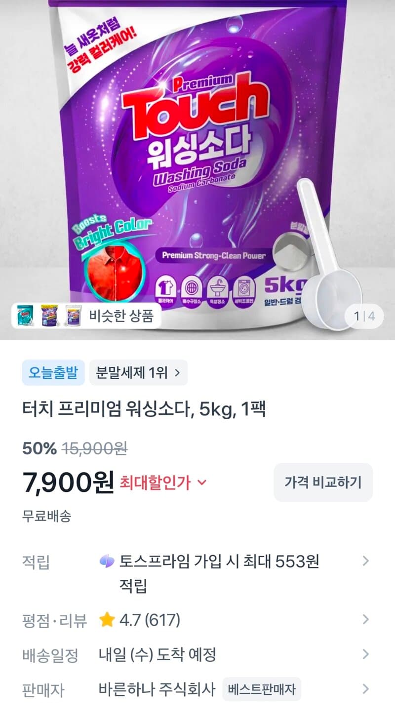 워싱소다 5kg