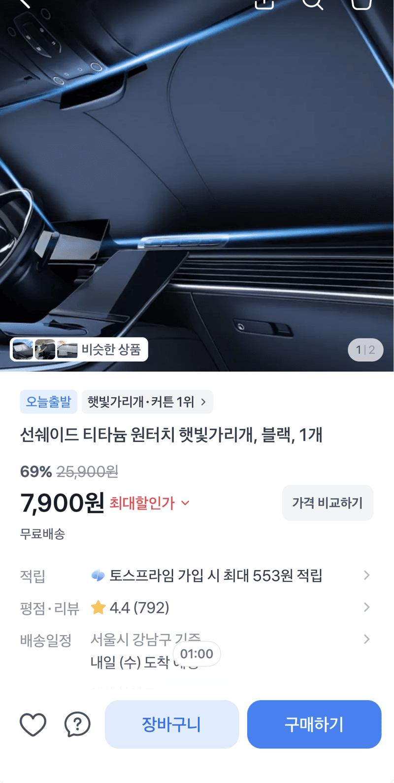 선쉐이드 티타늄 원터치