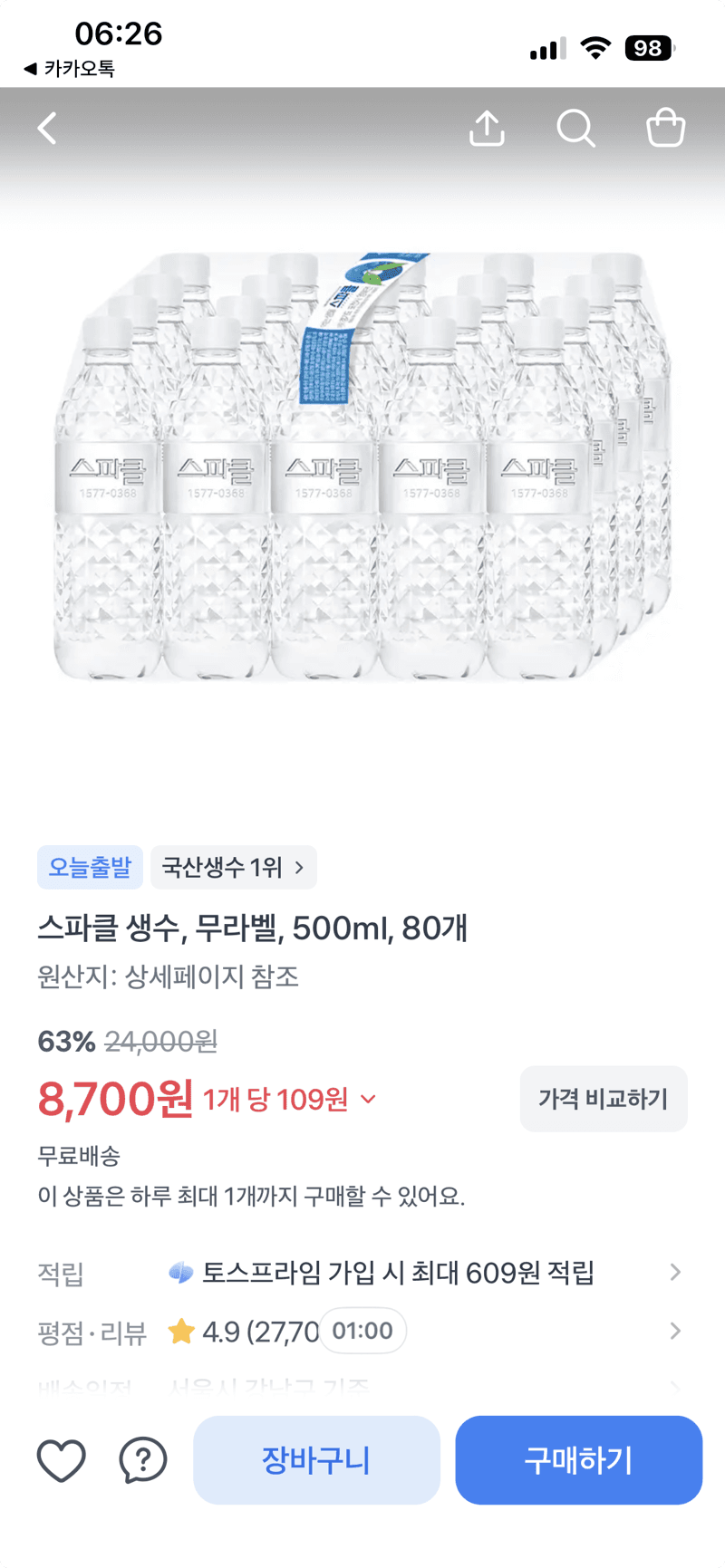 스파클 무라벨 생수 500ml 80개