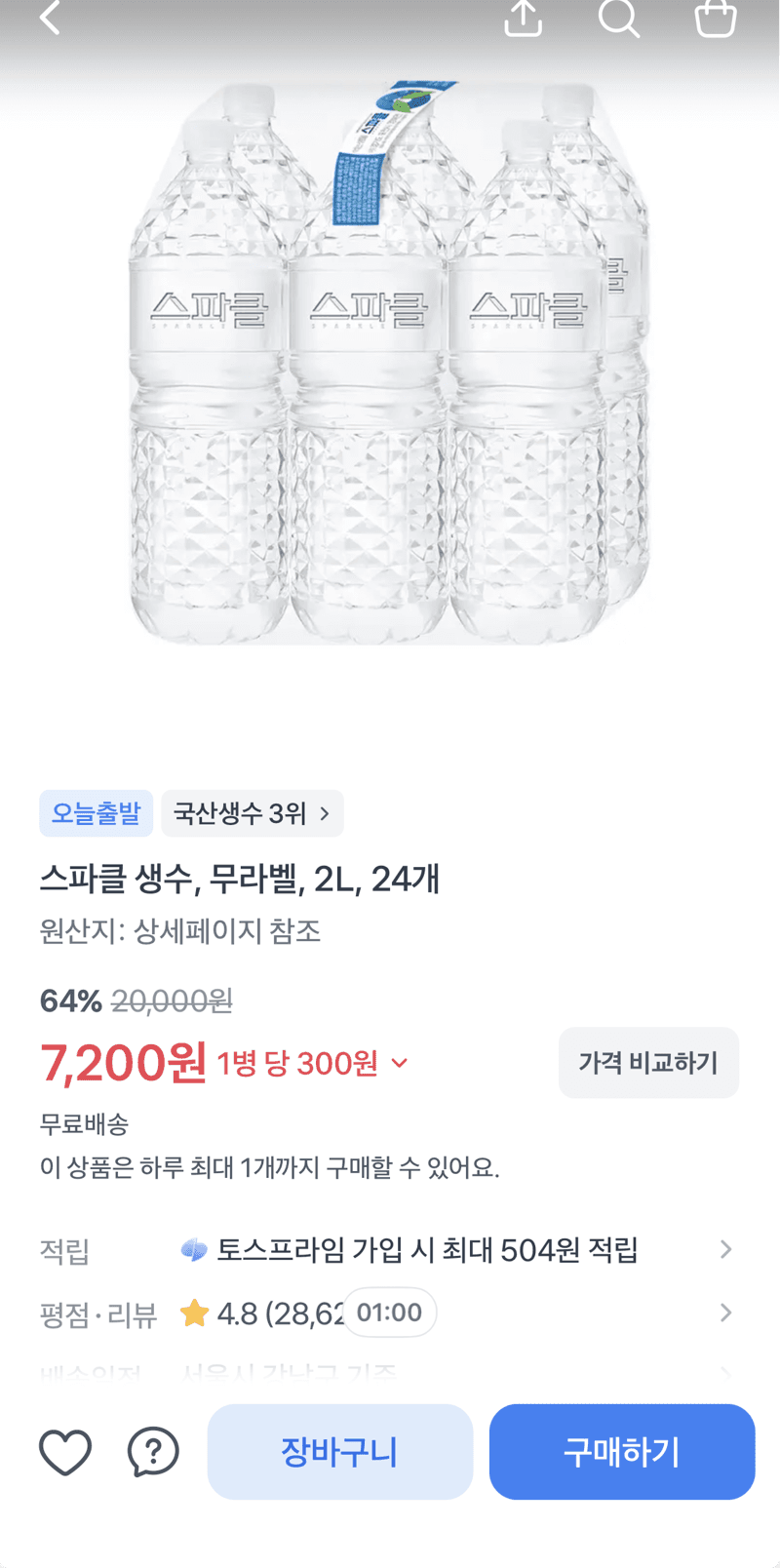 스파클 생수 2L 24병