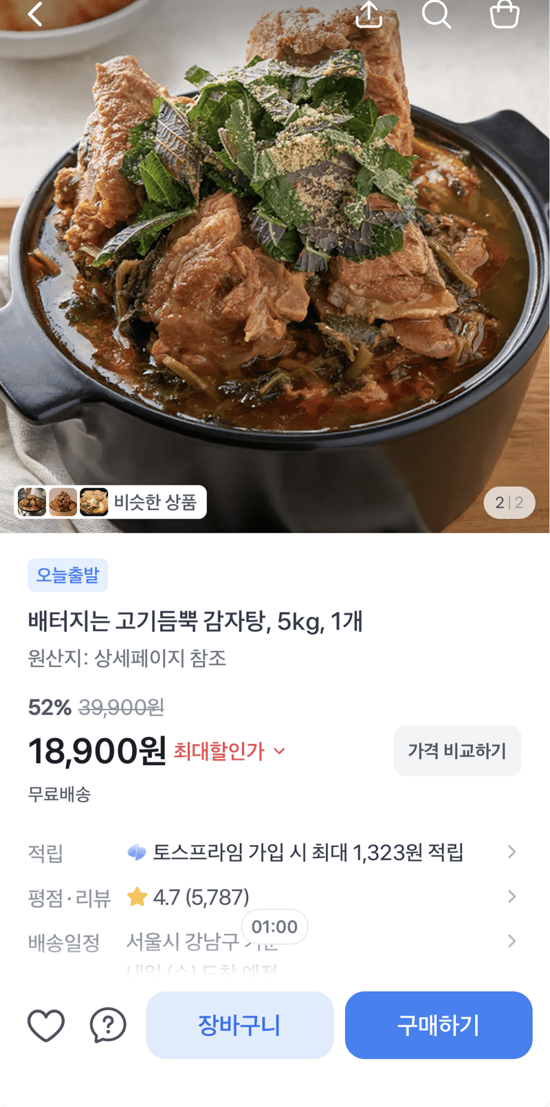 배터지는 고기듬뿍 감자탕 5kg