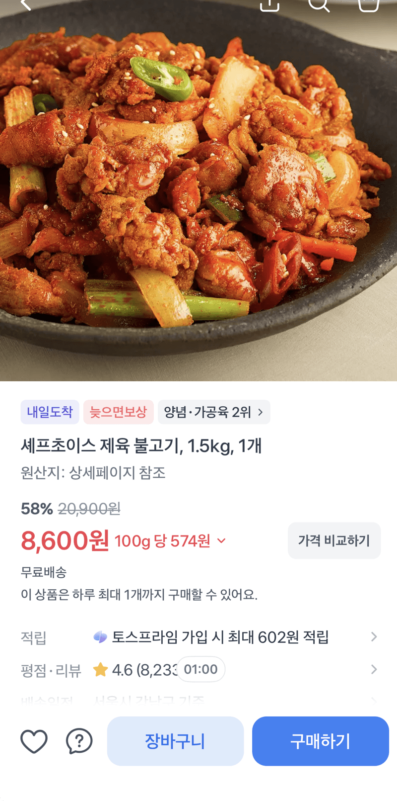 셰프초이스 제육 불고기 1.5kg