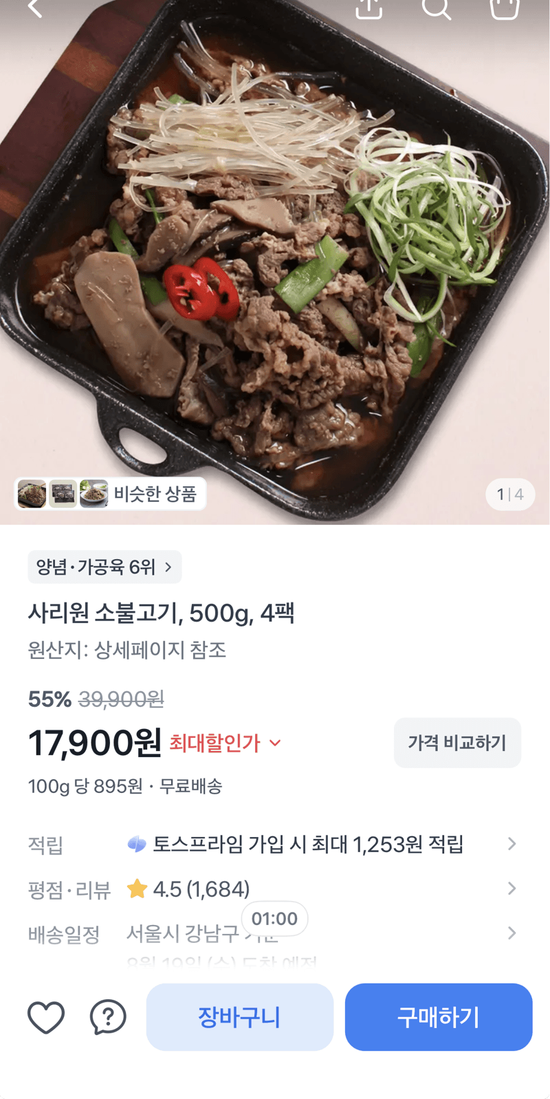 사리원 소불고기 500g×4