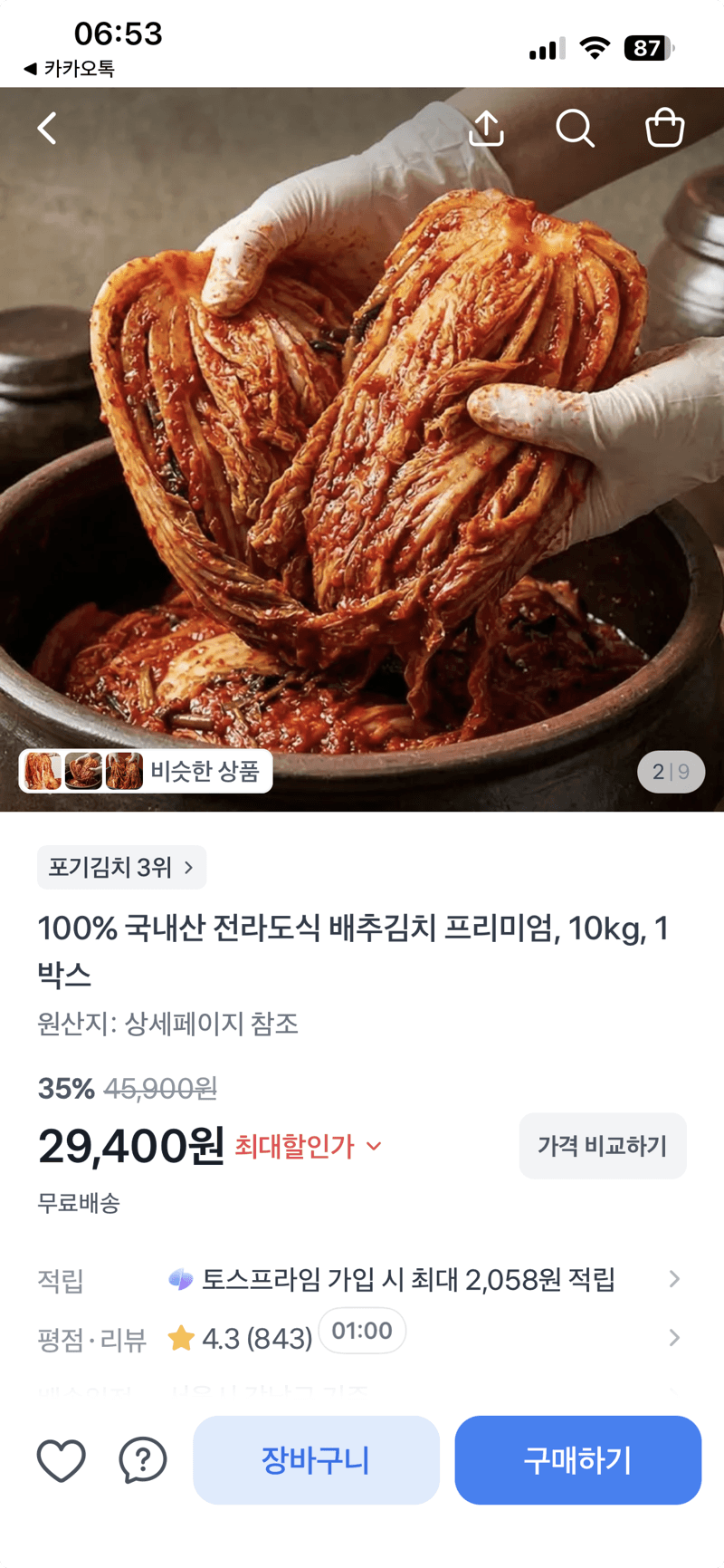 전라도식 배추김치 10kg