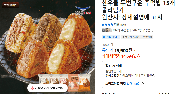 한우물 두번구운 주먹밥 15개