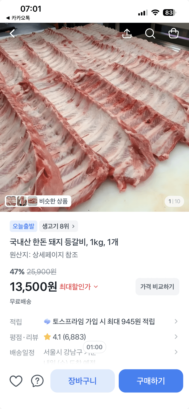 국내산 한돈 돼지 등갈비 1kg
