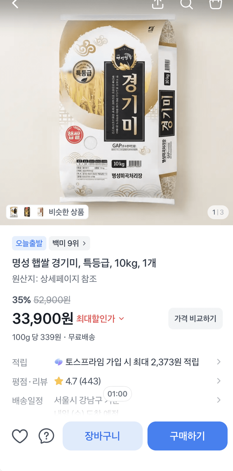 명성 햅쌀 경기미 10kg