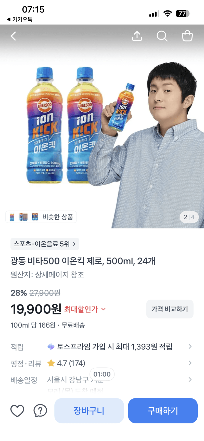 광동 비타500 이온킥 제로 24개
