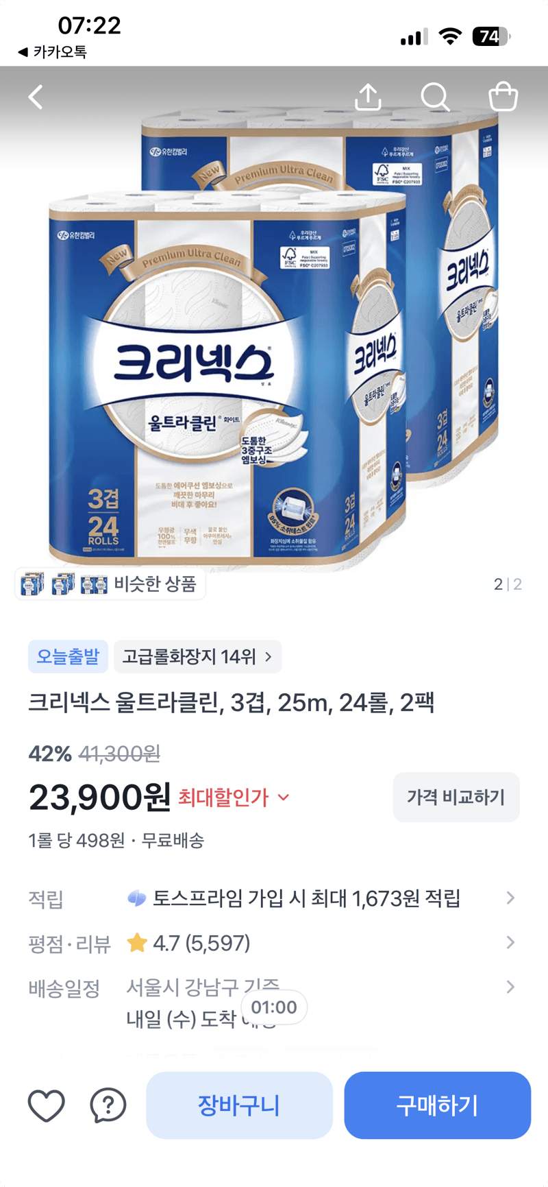 크리넥스 울트라클린 48롤