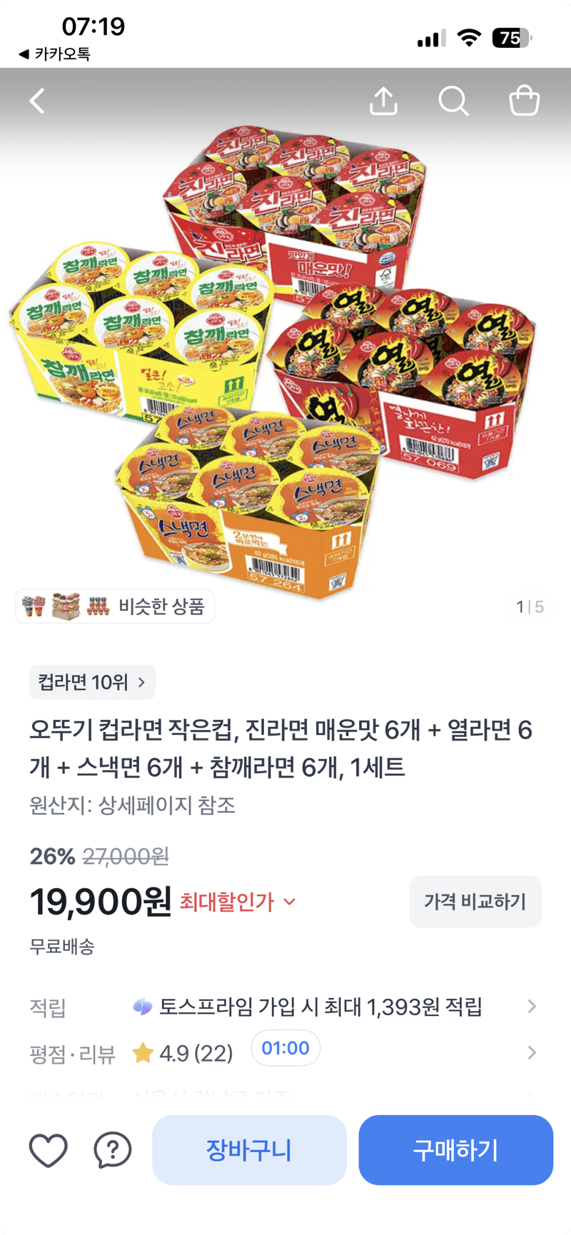 Ottogi Small Cup Ramen Assorted Set