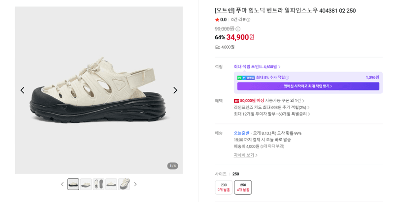 푸마 힙노틱 벤트라
