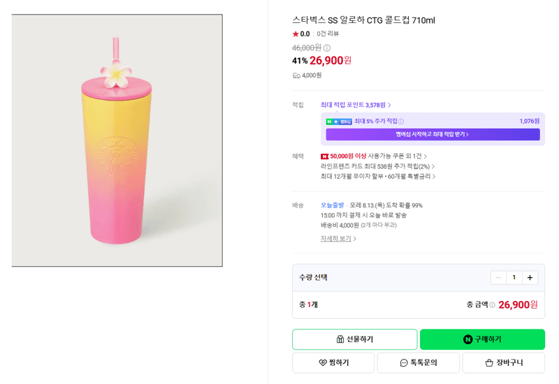 스타벅스 알로하 CTG 콜드컵 710ml