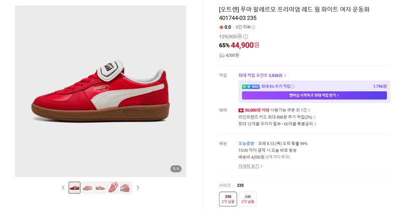 푸마 팔레르모 프리미엄