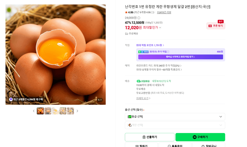 유정란 계란 무항생제