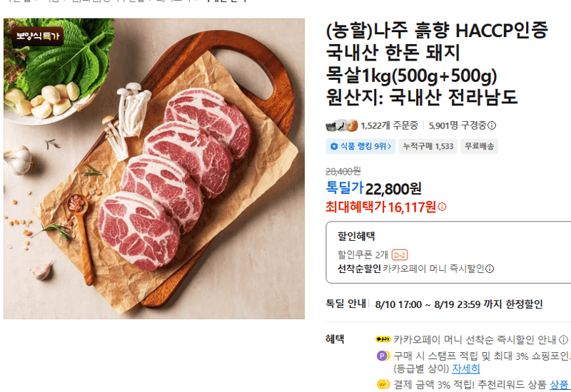 나주 흙향 한돈 목살 1kg