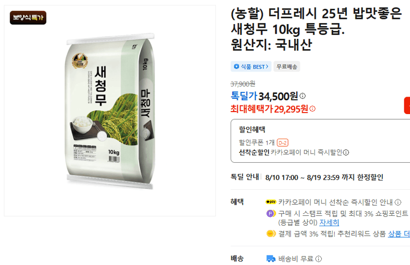 더프레시 새청무 10kg