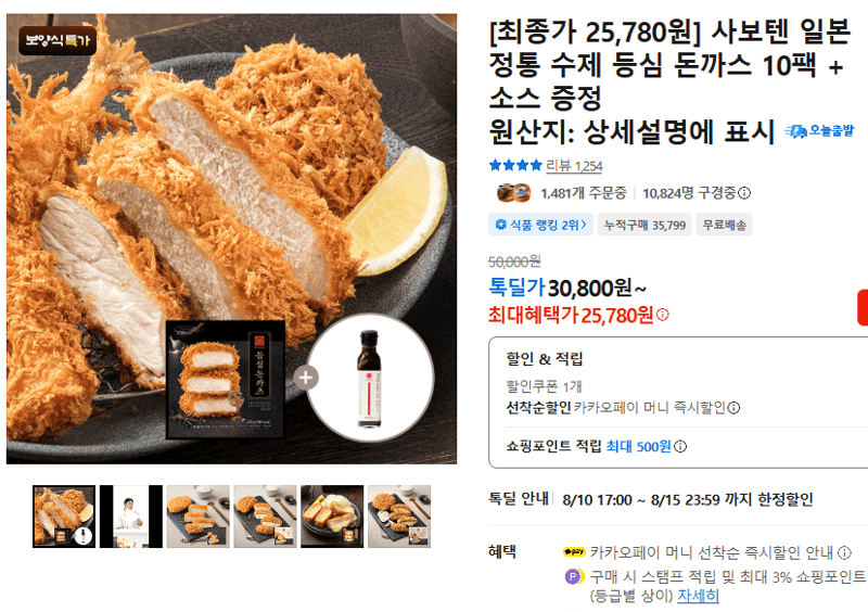 사보텐 수제 등심 돈까스 10팩