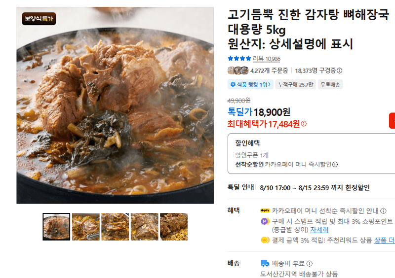 감자탕 뼈해장국 5kg