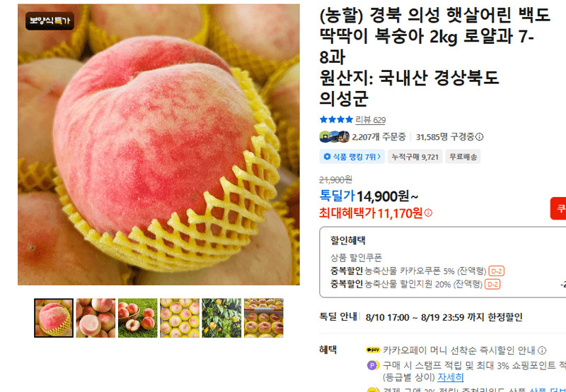 햇살어린 백도 복숭아 2kg
