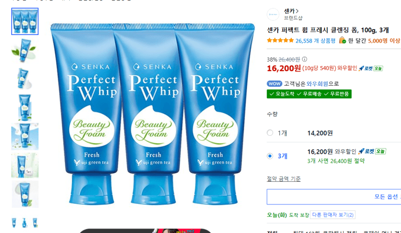 센카 퍼펙트 휩 프레시 100g 3개