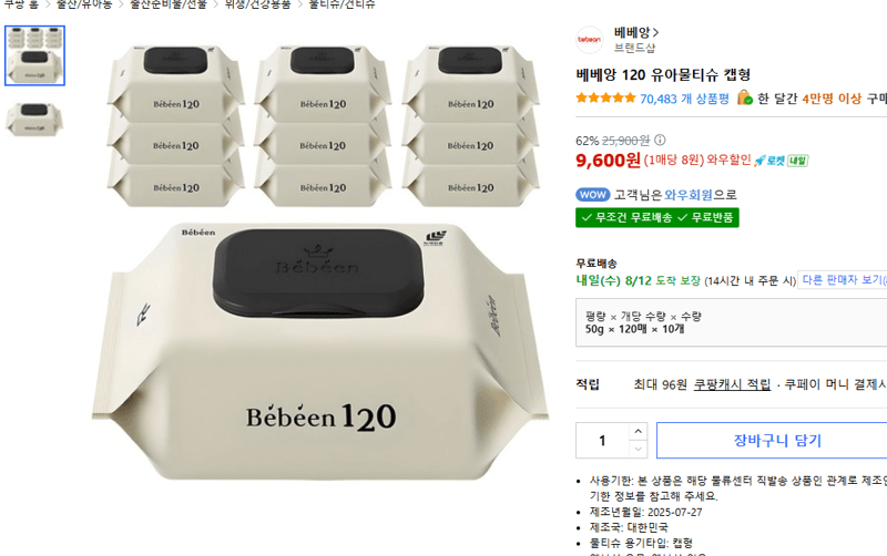 베베앙 유아물티슈 100매×10개