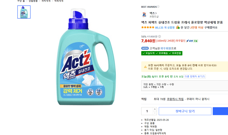 액츠 퍼펙트 실내건조 드럼용 세제