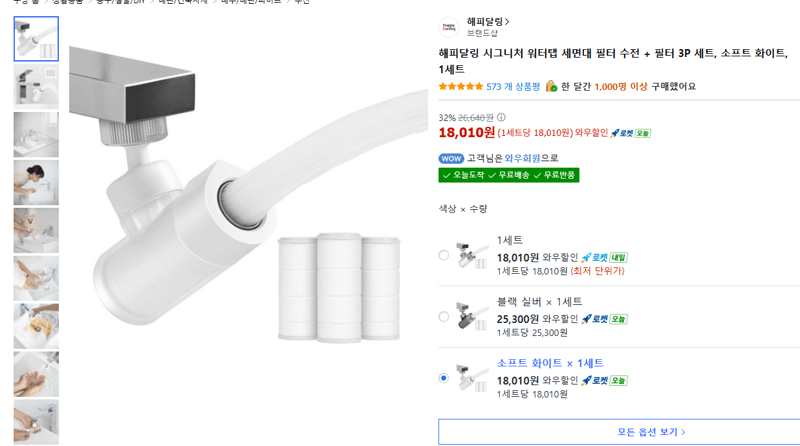 해피달링 워터탭 세면대 필터 세트