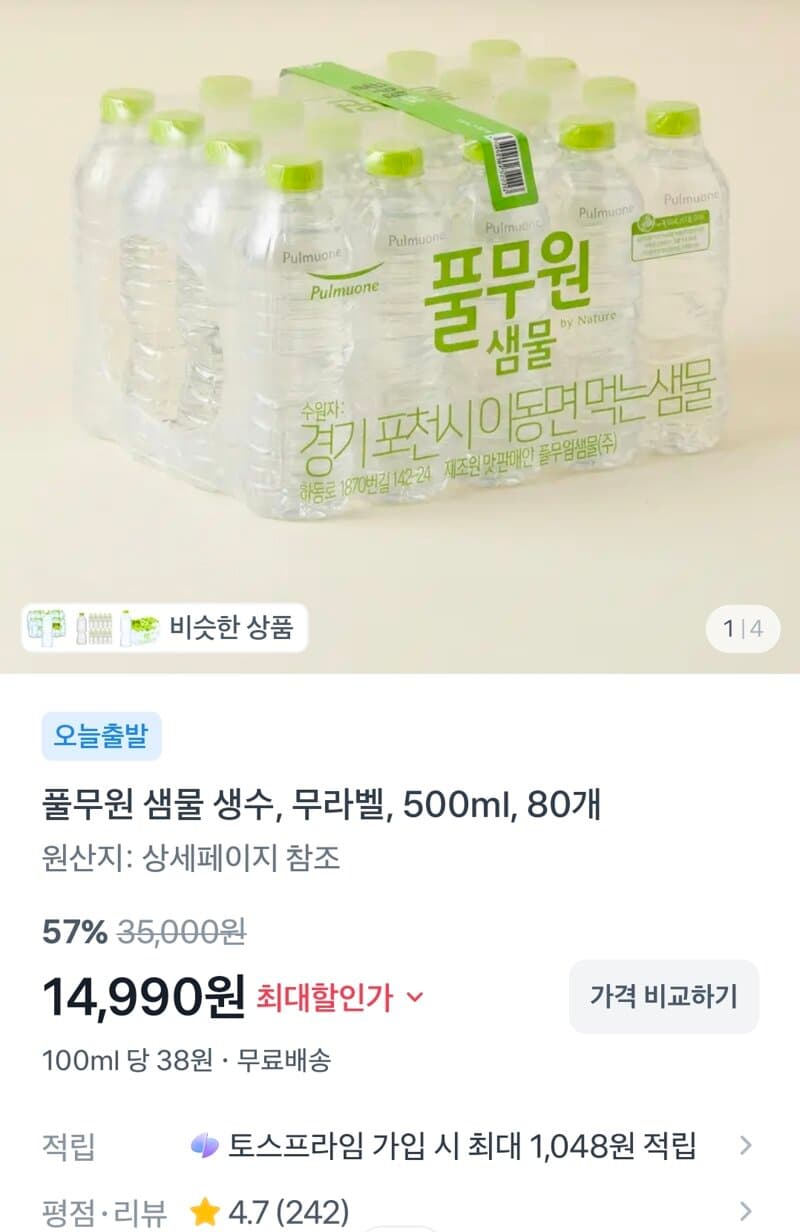 풀무원 샘물 생수 500ml 80개