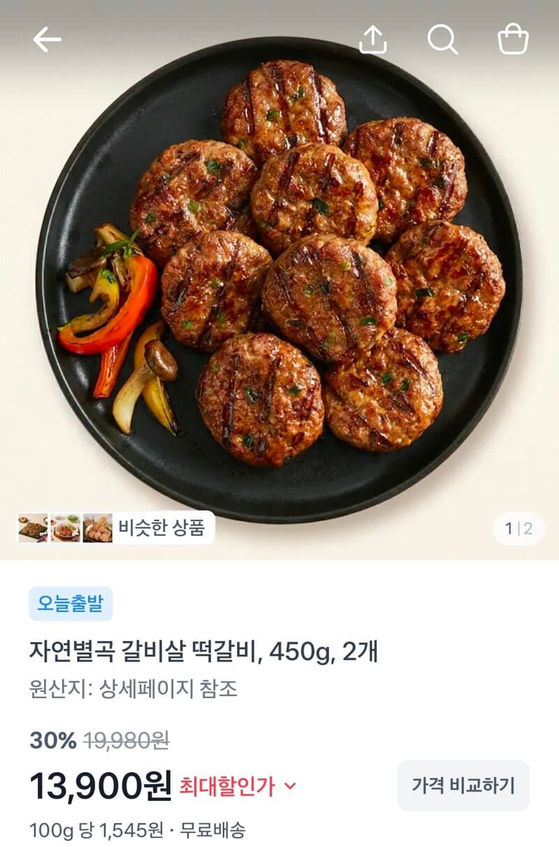 자연별곡 갈비살 떡갈비 2개