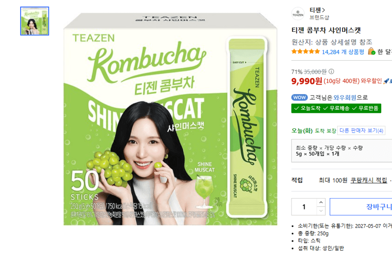 티젠 콤부차 샤인머스캣