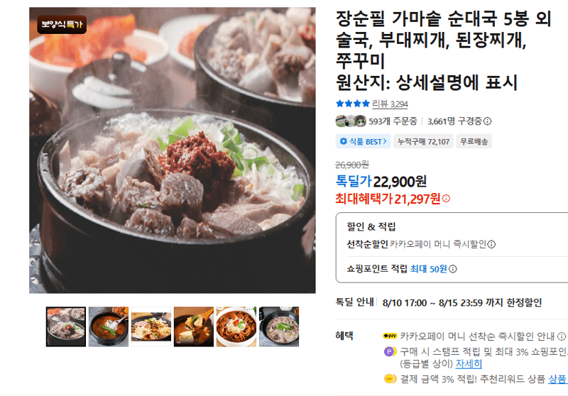 장순필 가마솥 순대국 5봉