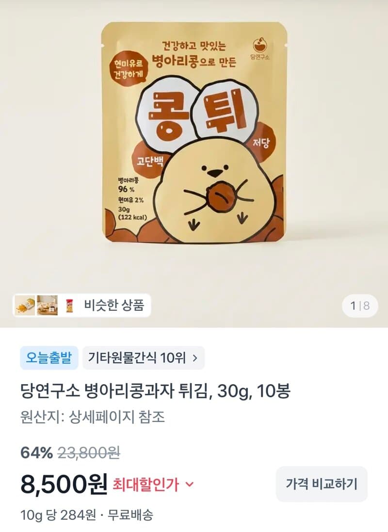 당연구소 병아리콩과자 10봉