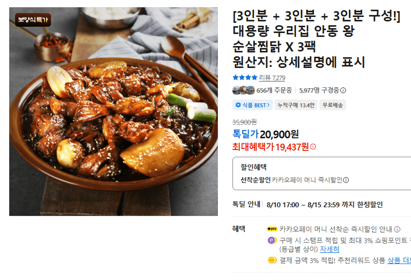 우리집안동왕 순살찜닭 3팩