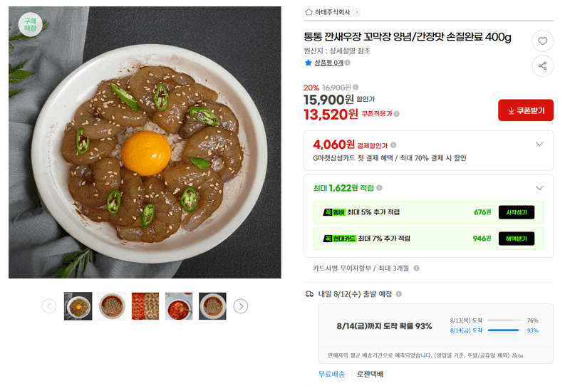 통통 깐새우장 400g