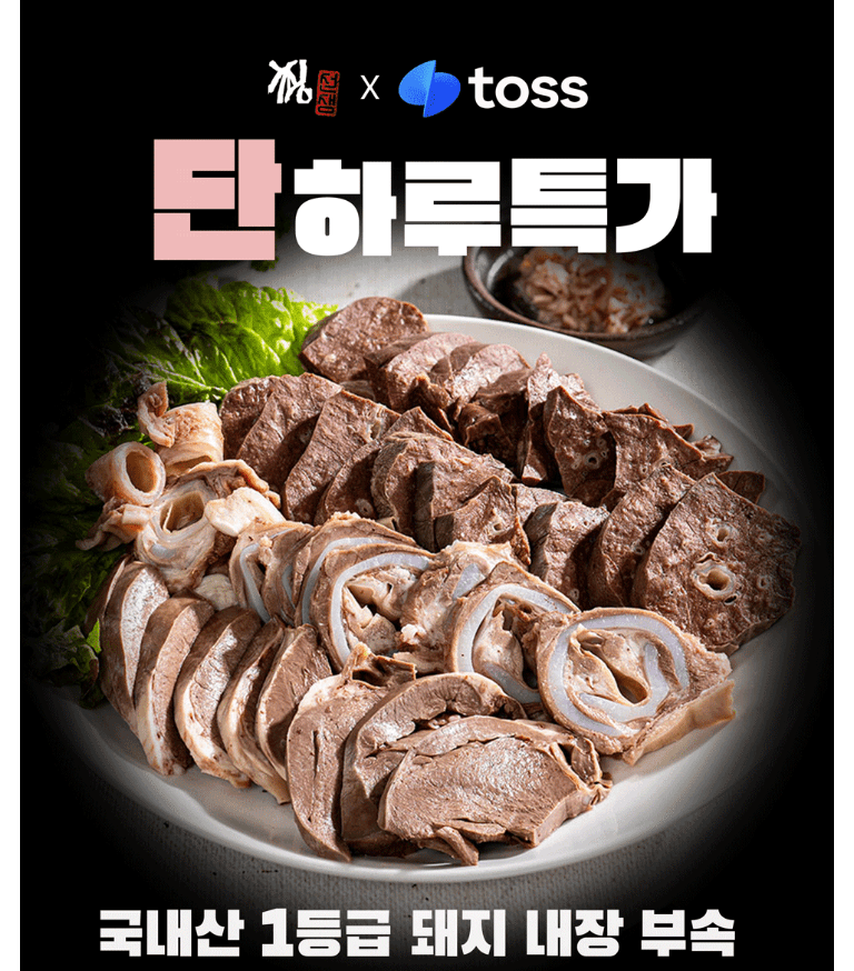 촉선생 돼지 내장 부속 1kg