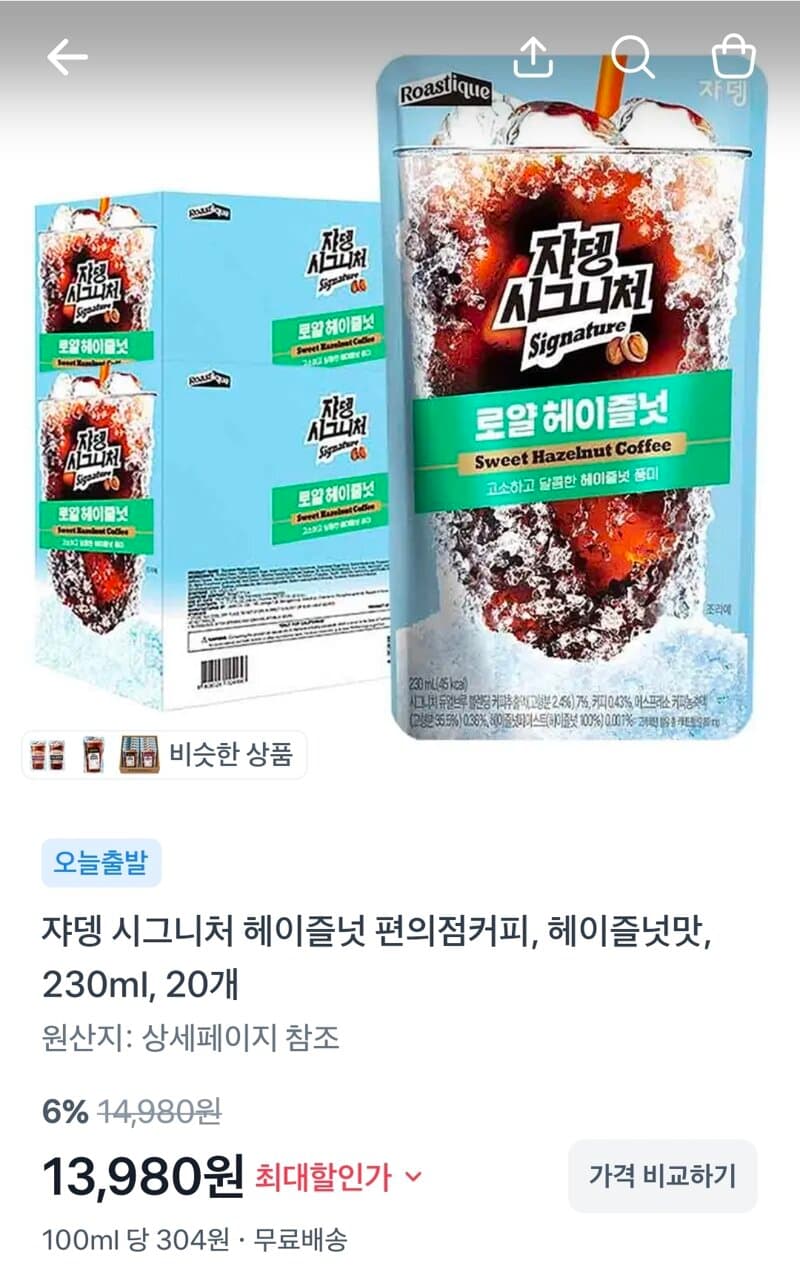 쟈뎅 시그니처 헤이즐넛 230ml 20개