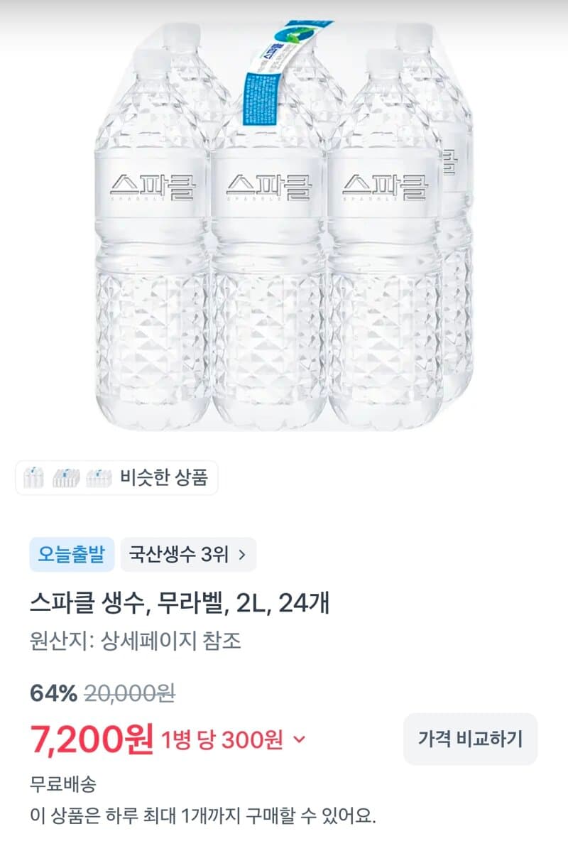 스파클 생수 2L 24개